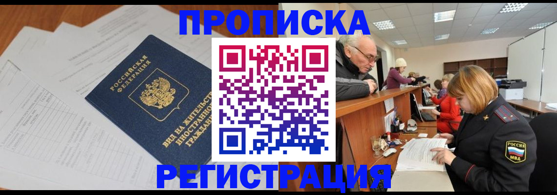 прописка иностранных граждан в Анжеро-Судженске